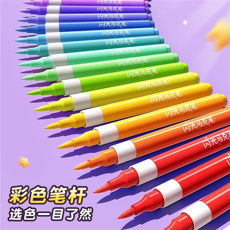 闪光水彩笔小学生美术专用幼儿园画笔48丙烯马克笔软头笔带闪粉珠