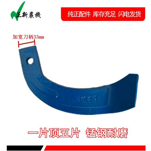 旋耕刀一顶六豪丰久九魁峰245型225型265型旋耕机刀片犁刀包邮