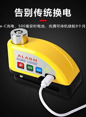 充电式碟刹锁摩托车锁防盗锁专用合金电动车自行车锁刹车盘报警器
