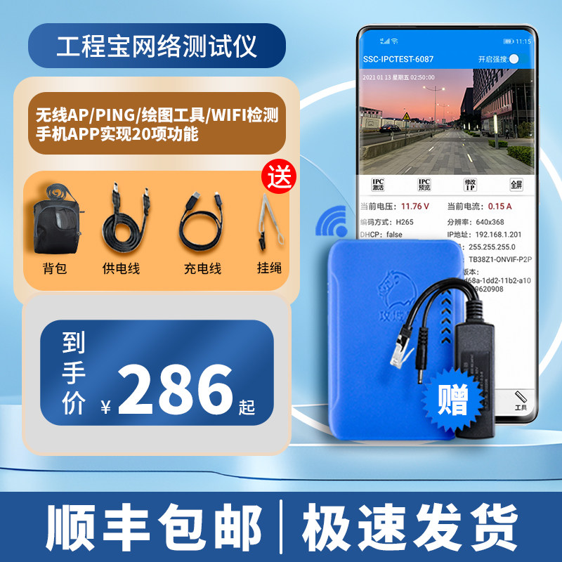 工程宝攻城宝网络视频检测试仪监控摄像机海康手机全功能poe供电