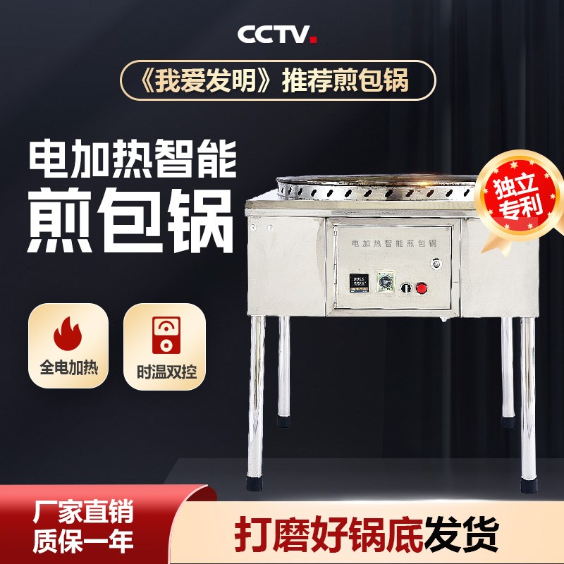 河南智能水煎包专用锅商用电加热设备煎包炉电温控定时生煎锅贴机