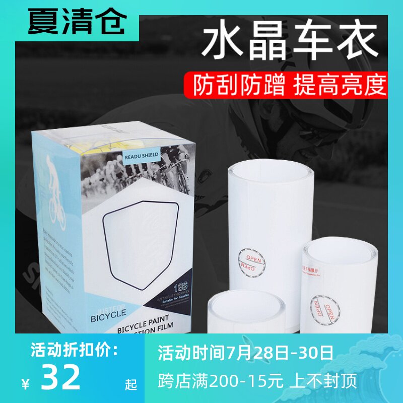 犀牛皮自行车保护膜山地车贴纸车架膜公路车加厚儿童平衡车全车膜