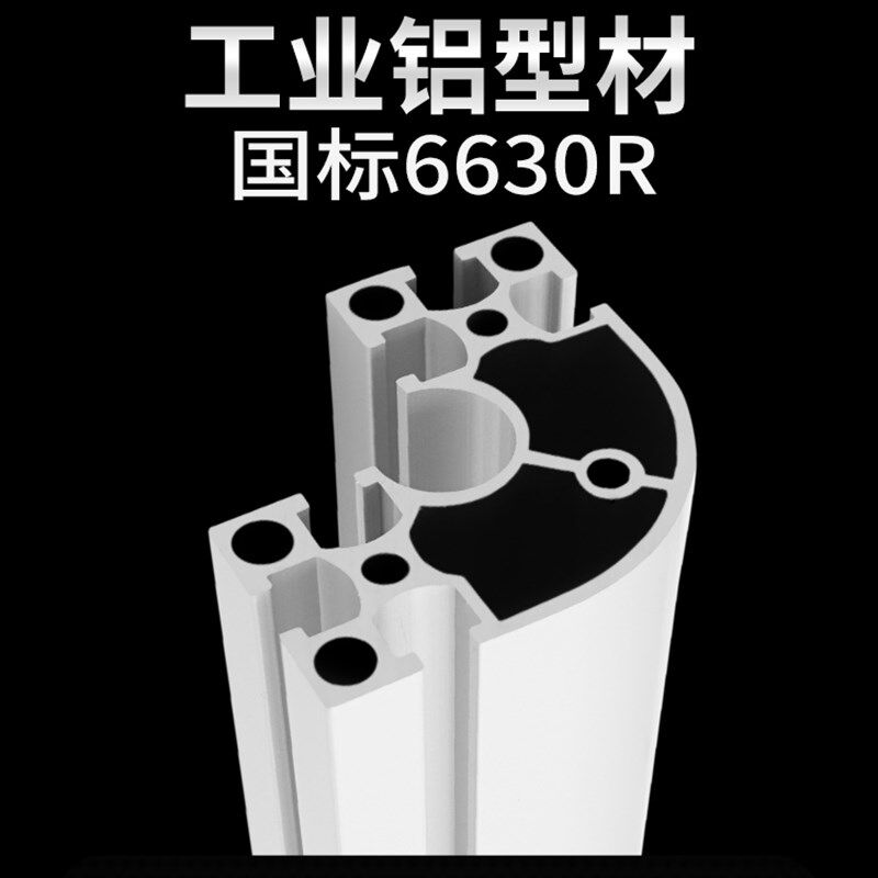 6630R圆角铝型材 6060转角工业铝型材 6060半圆铝合金型材
