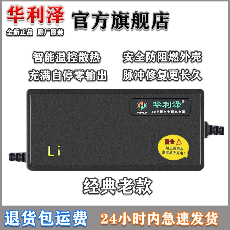 华利泽正品锂电池充电器48V20AH54.6v3a五羊代驾新日电动平衡车