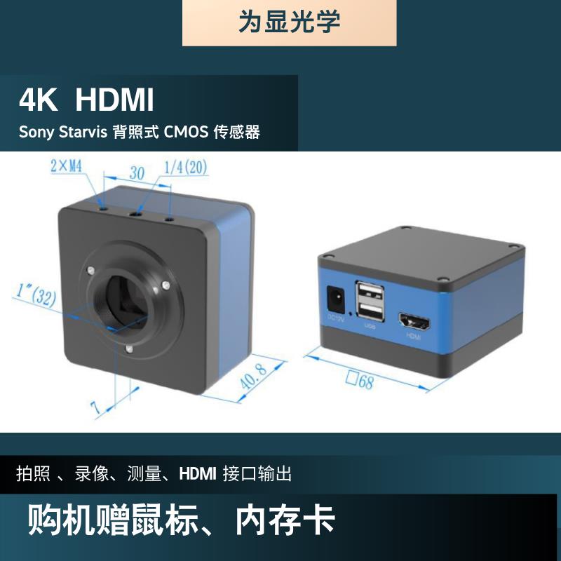 为显4K高清电子显微镜PCB手机维修专用高倍视频放大镜