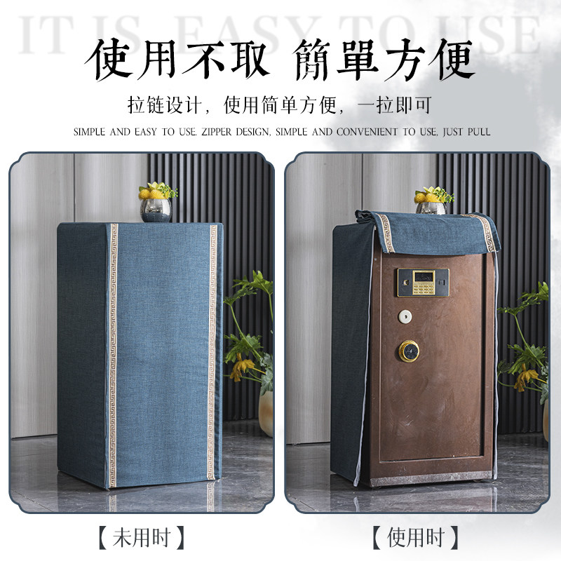 中式保险柜罩套高端轻奢简约遮挡罩家用盖布防尘罩套子保护套定制