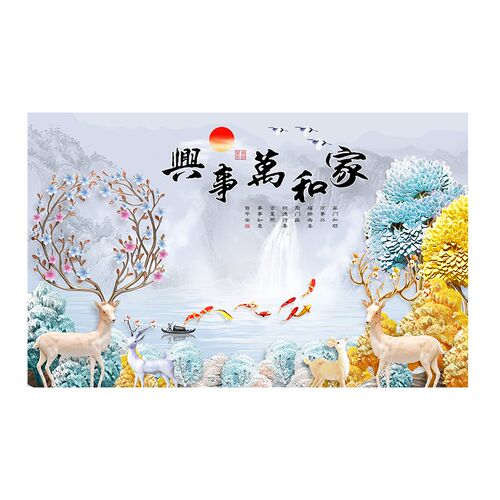 8d电视背景墙壁画5d麋鹿北欧轻奢浮雕布3d立体影视墙布家和万事兴