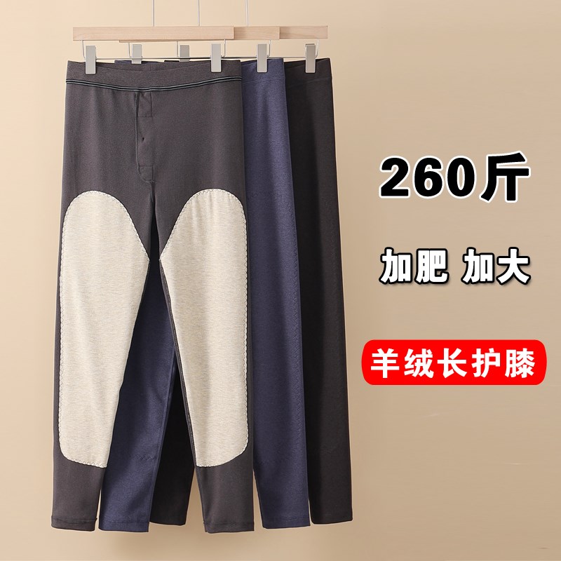 加肥加大男士秋裤内穿自发热德绒护膝护腰蚕丝毛裤宽松衬裤保暖裤