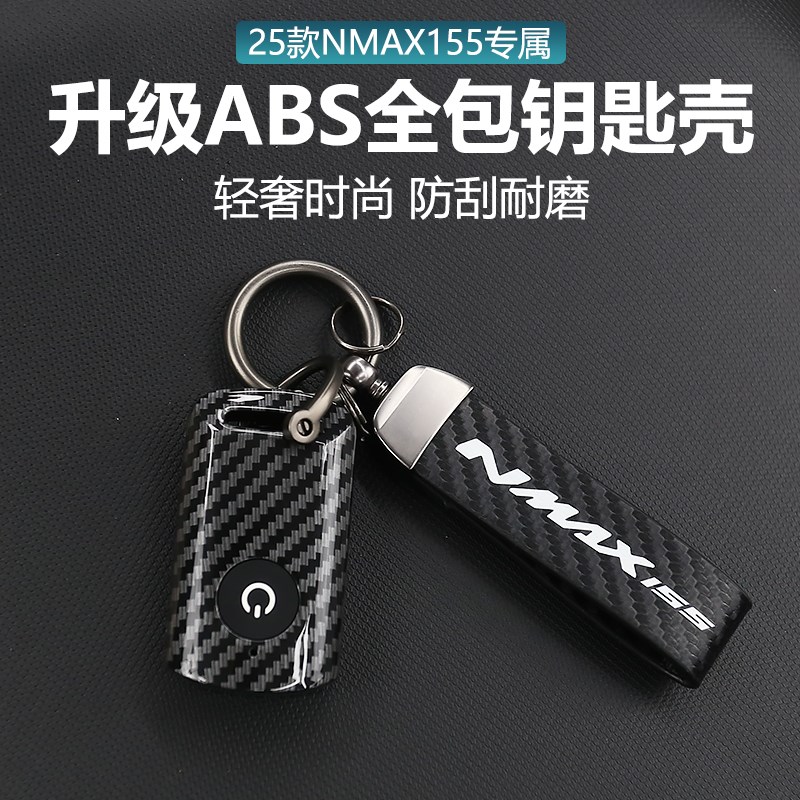 适用于25款NMAX155改装钥匙保护壳踏板车碳纤纹钥匙包遥控壳扣