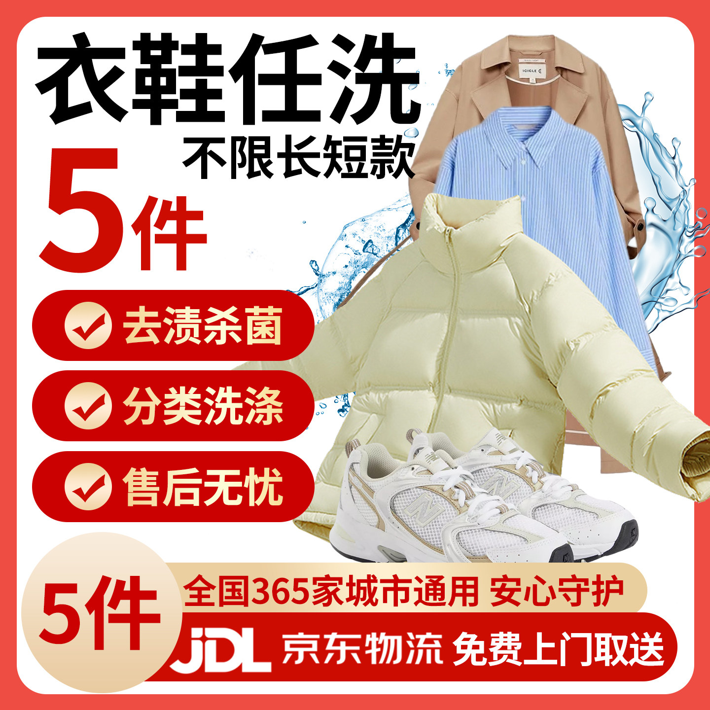 专业洗衣/免费上门取送衣鞋任洗羽绒服/大衣/鞋子/衣服/干洗/清洗