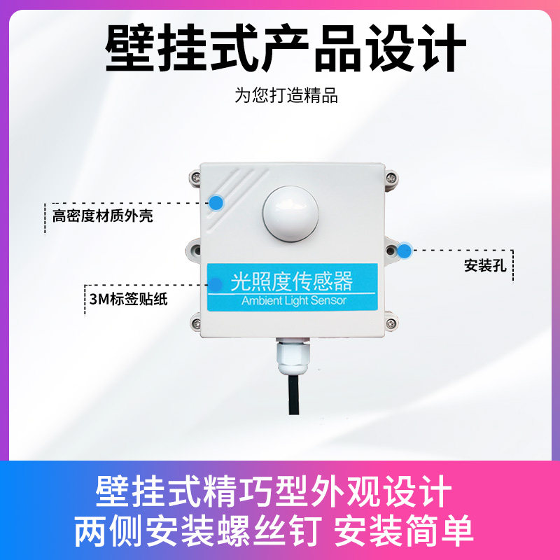 RS485光照度传感器 温湿度三合一防水设计 工业光度测量仪器