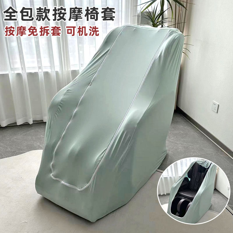 按摩免取 全包款荣泰电动按摩椅套防尘罩 四季通用款防晒可机洗
