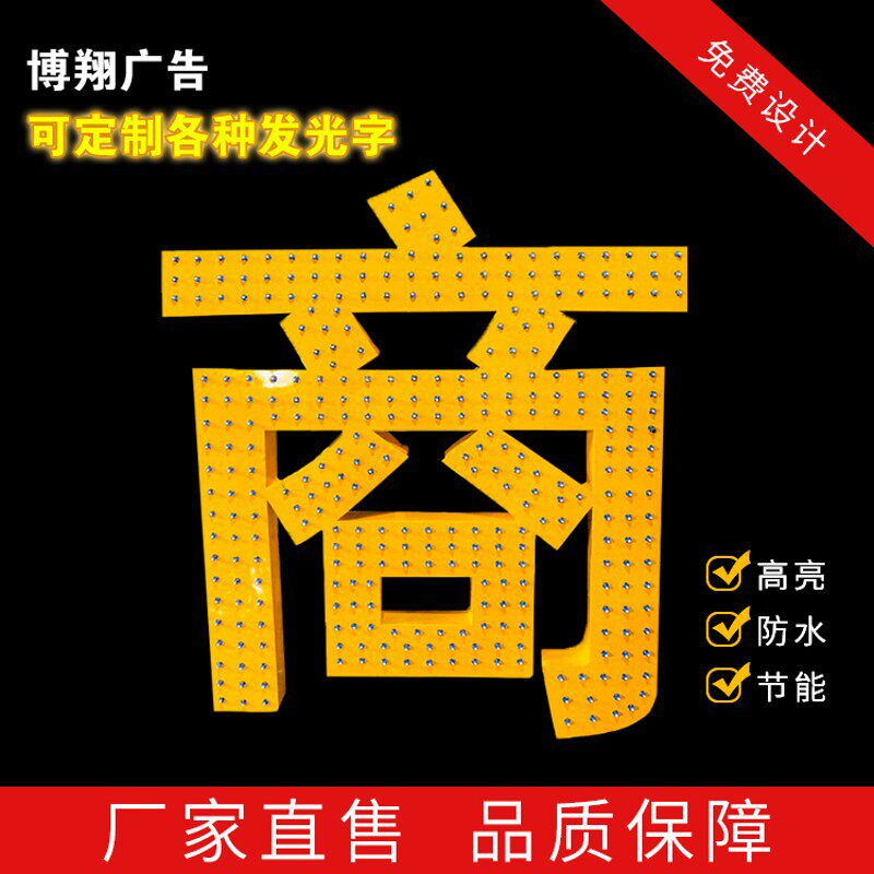 门头漏灯珠点阵字穿孔冲孔字 LED发光字牌匾招牌外露字楼顶字