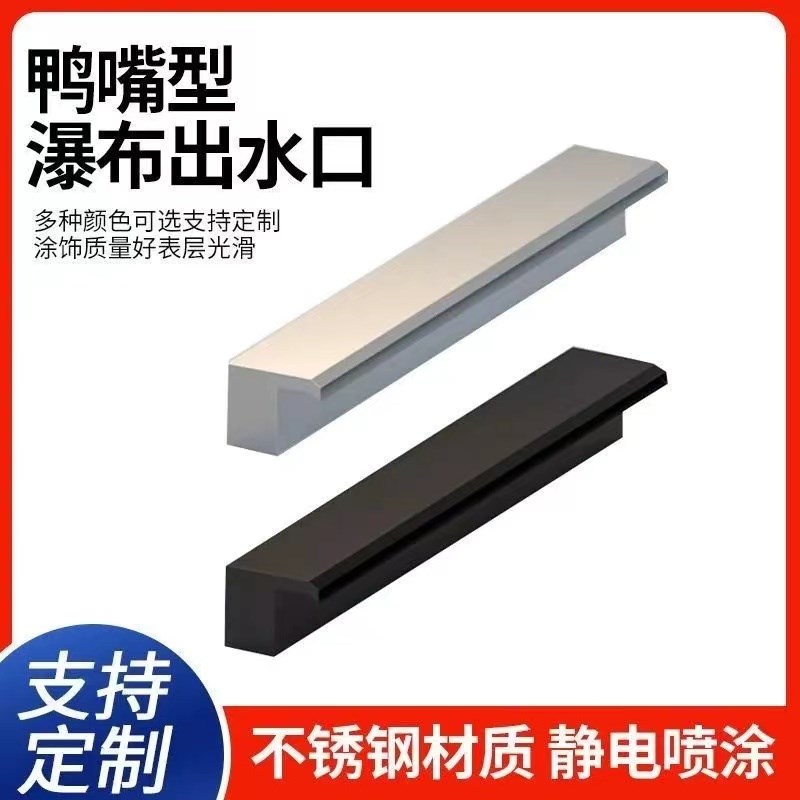 不锈钢瀑布出水口鸭嘴瀑布鱼池流水瀑布不锈钢水槽景观庭院幕墙