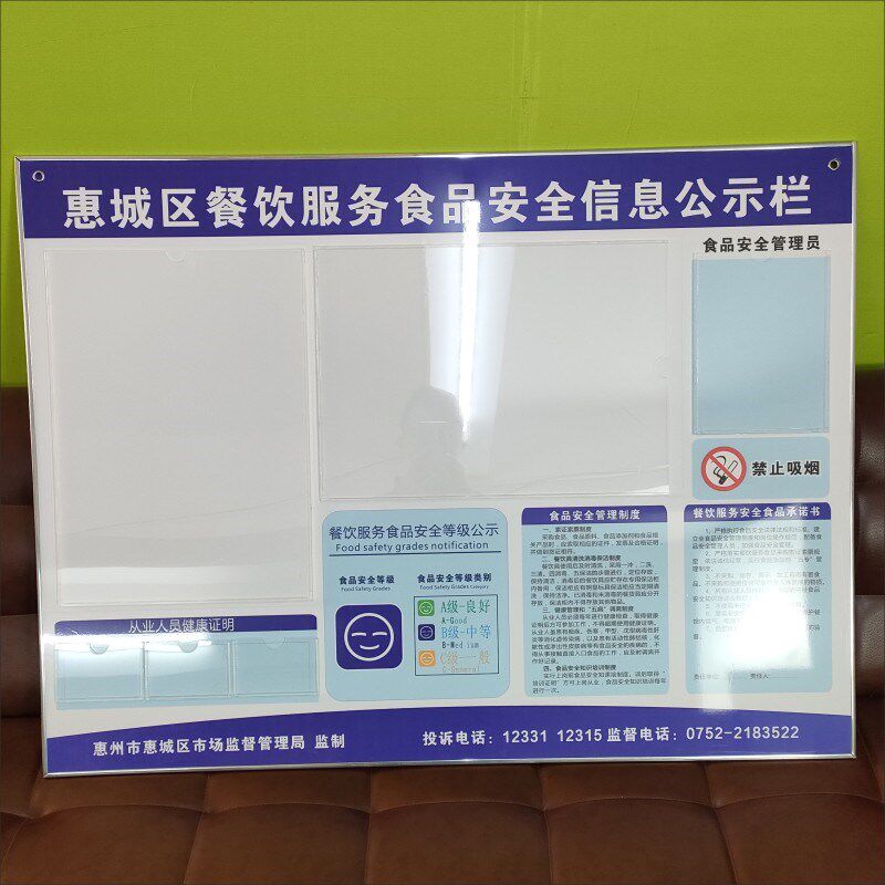惠州市惠城区食品餐饮安全监督信息公示栏营业执照卫生公示牌