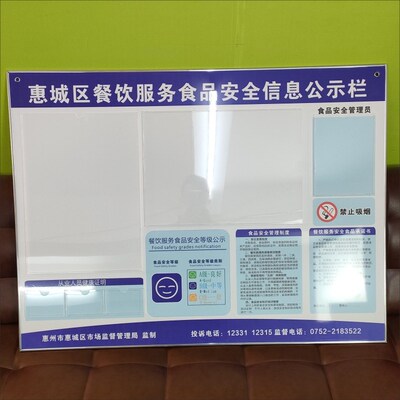 惠州市惠城区食品餐饮安全监督信息公示栏营业执照卫生公示牌