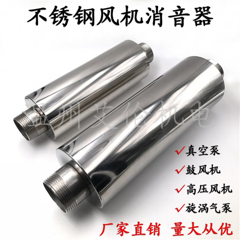 不锈钢消音器1.2寸2.5寸真空泵HG漩涡式气泵鼓风机高压通风机消音