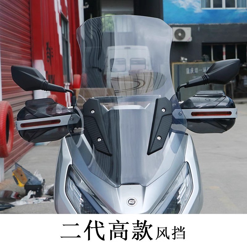 适用春风150SC摩托车前挡风玻璃风挡板导流罩防风手把护罩改装件