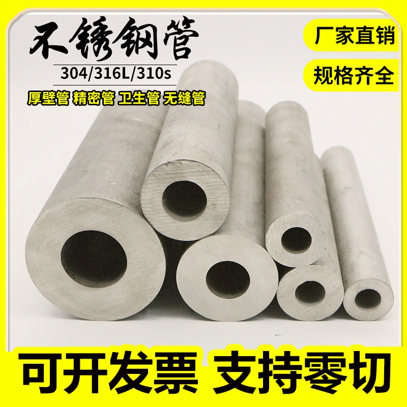 316L/304不锈钢管材无缝精密管子厚壁管卫生空心圆管加工定制切零