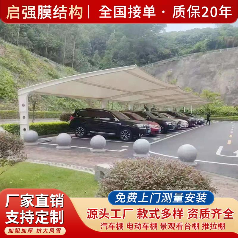 膜结构停车棚汽车遮阳棚张拉膜小区充电桩棚电动自行车钢结构雨棚图片