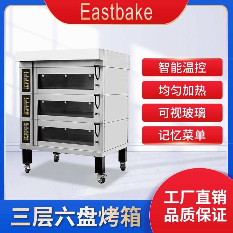 商用三层六盘电烤箱面包店蛋糕欧式烤箱欧包蒸汽大型电烤箱
