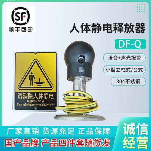 小型立柱式/台式声光语音报警防爆人体静电释放器消除器报警仪