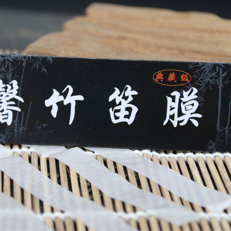 专业舞台演奏笛膜安徽五河笛膜竹笛横笛专用膜大师典藏级笛子膜