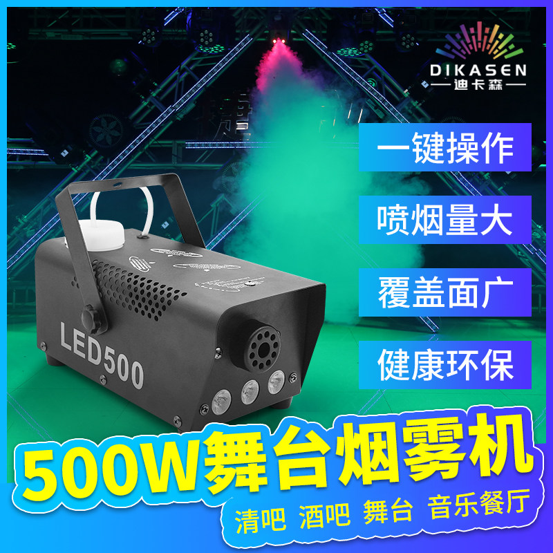 400W烟雾机婚庆舞台干冰机500瓦小型便携七彩LED恒温喷烟机发生器