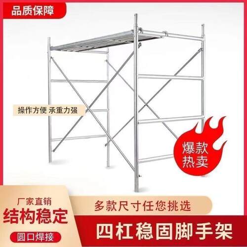 厂家直销四弧脚手架铁架子工地脚手架全套加厚热镀锌移动脚手架子
