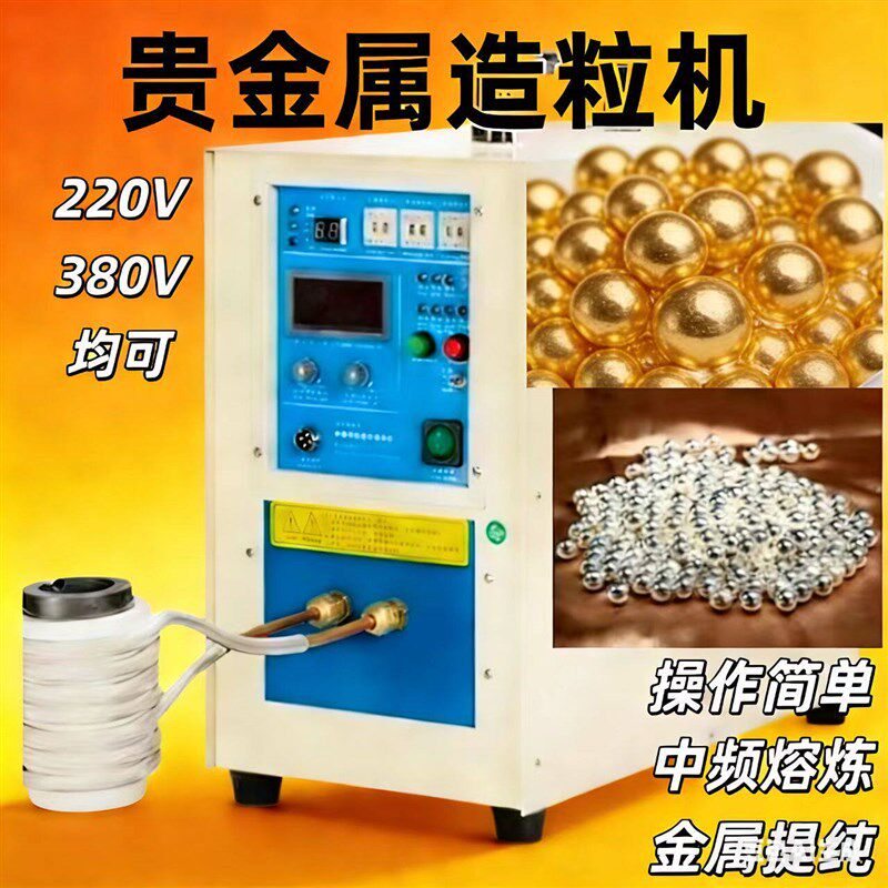 手提式小型熔金机银撒珠炉贵金属滴熔设备金银铜铁铝锌锡造粒设备