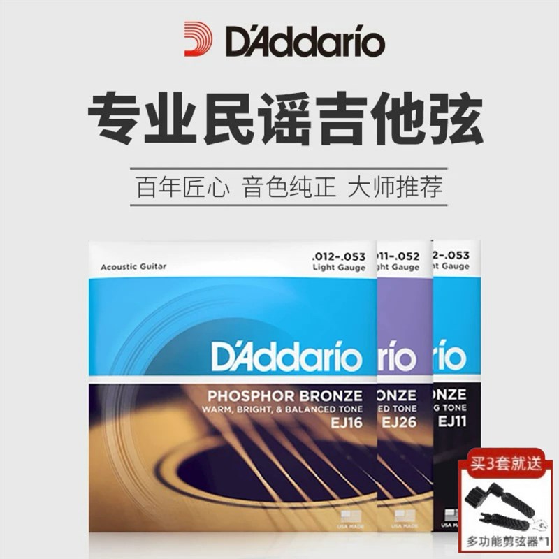达达里奥民谣原声吉他琴弦一套弦EJ16 EJ26磷铜/黄铜木吉他弦