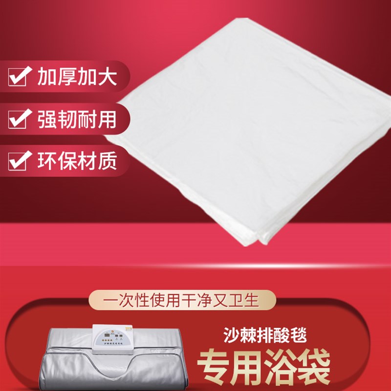 汗蒸毯专用一次性浴袋加厚泡澡汗蒸袋汗蒸毯沙棘无排毒排酸毯发汗图片
