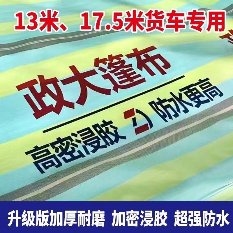 政大篷布货车拉货专用遮雨9米6超轻加厚盖布防潮4米2防雨布塑料布
