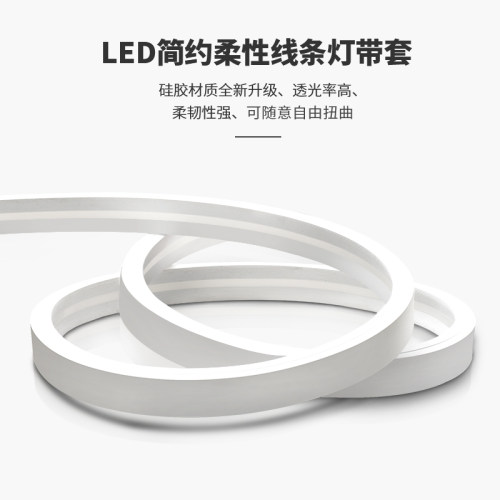 led硅胶灯带低压24V可弯曲造型嵌入式线形灯线条灯柔性灯槽线性灯