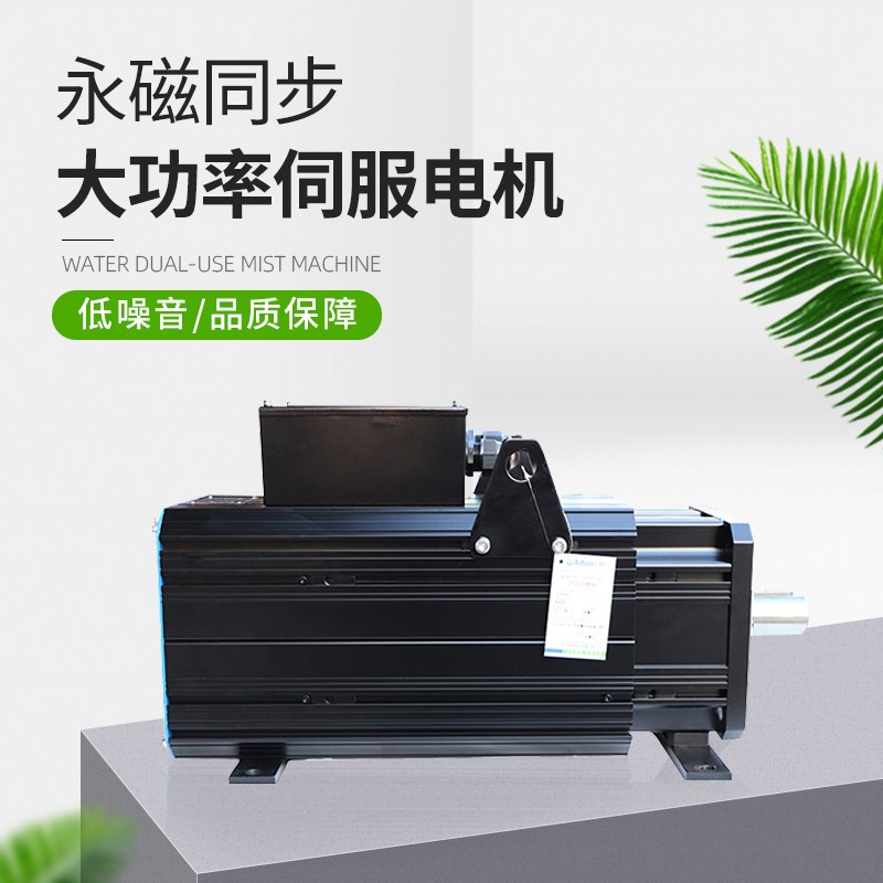 广东力好大功率伺服电机永磁同步电机套装驱动器节能系统交流直流