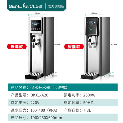冰鹿开水器商用奶茶店专用步进式热水器烧水器直饮水机烧水器自动