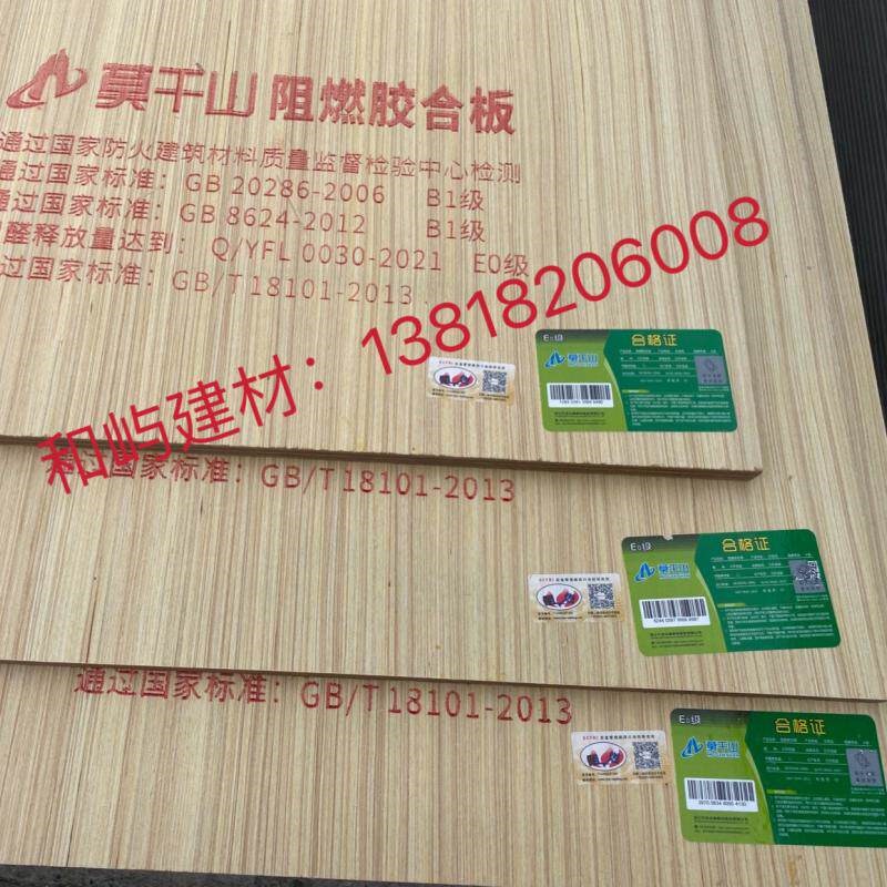 莫干山多层难燃板胶合阻燃板5厘9厘12厘15厘18厘E0/E1级防火B1级
