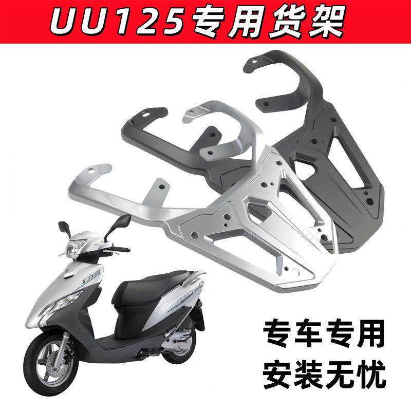 适用轻骑铃木UU125T摩托踏板车后货架尾箱架铝合金货架尾翼尾架