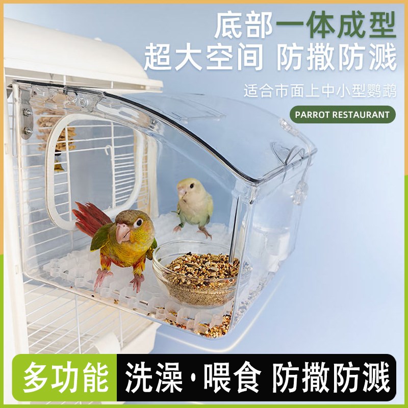 鹦鹉洗澡盆玄凤牡丹虎皮专用洗澡盒大号外挂食盒谷壳分离防撒防溅