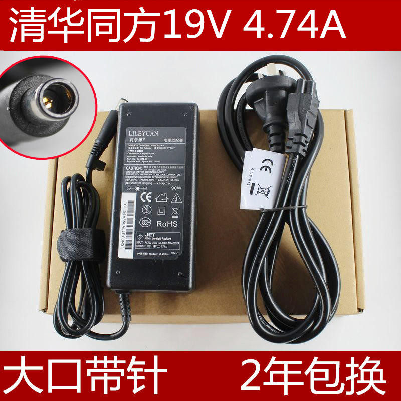 清华同方一体机电脑电源精锐V38电源适配器19V4.74A充电器/电源线