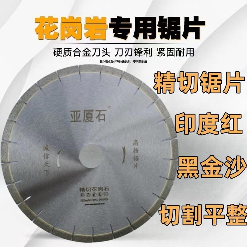 石材切割片花岗岩精切片大理石印度红350金刚石锯片切边平整精细