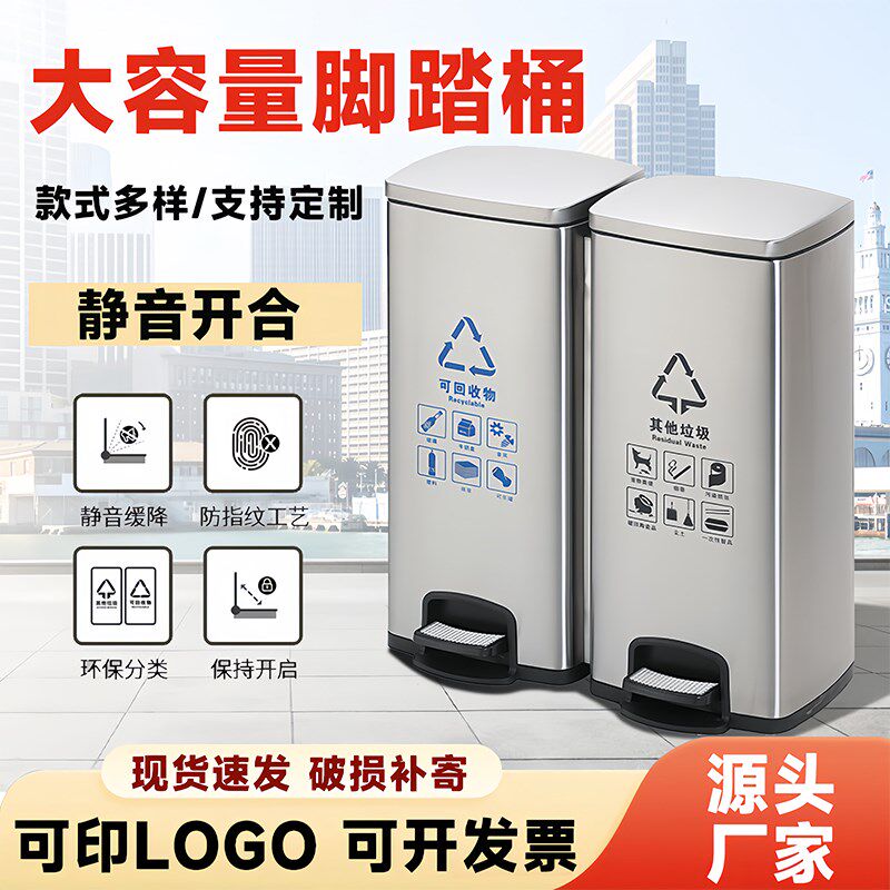 不锈钢垃圾桶脚踏式商用二三四分类大码户外带盖办公室脚踩垃圾箱