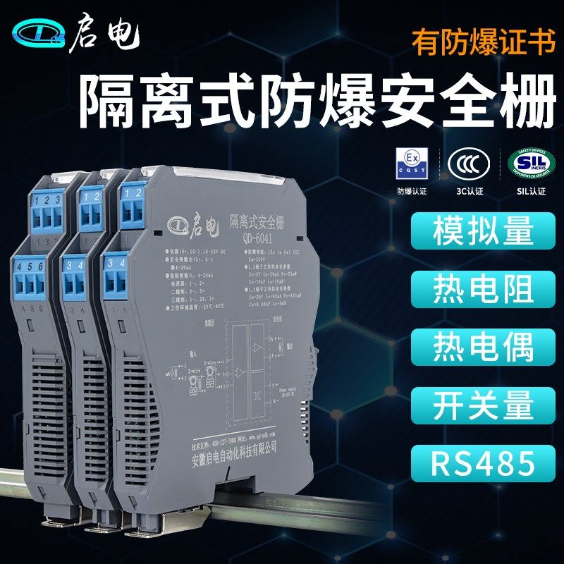 隔离式安全栅模拟量开关量讯号本安防爆隔离栅检测端4-20mA RS485