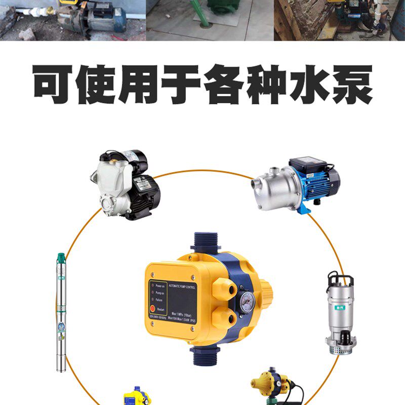 水泵智能控制器水流压力开关全自动增压泵自吸泵电子可调缺水保护