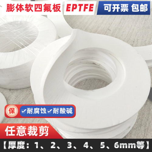 EPTFE膨体四氟板 聚四氟乙烯软四氟垫片蓬胀四氟板聚四氟乙烯卷板