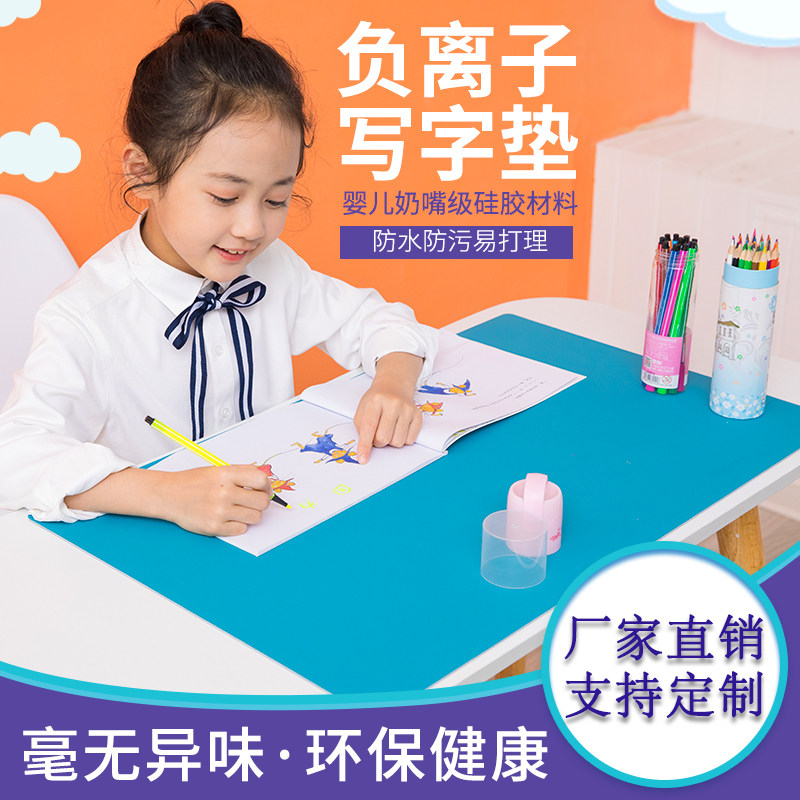 负离子儿童写字垫书桌垫环保家用硅胶垫护眼防滑学习桌垫 可定制