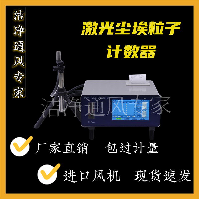 手持交直流交流尘埃粒子计数器高精度激光颗粒检测仪无尘车间工程