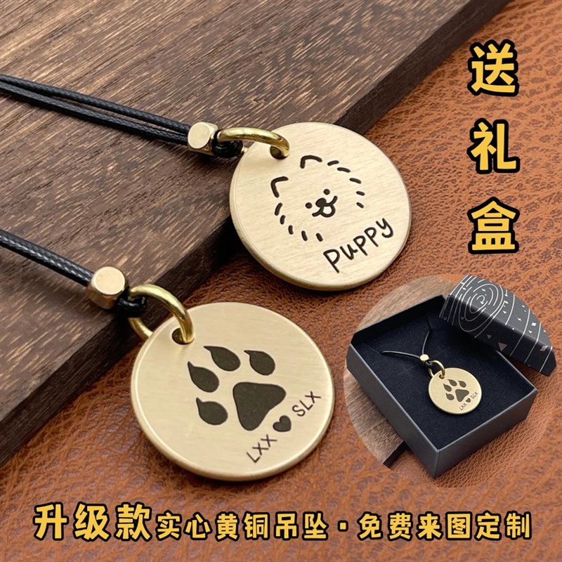 抖音同款小狗牌黄铜定制吊坠刻字男生女生情侣礼物可爱狗爪猫爪