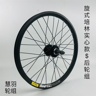 20寸406/451山地车轮组碟刹旋式  铝合金轴承旋式轮组 铁六丁轮组