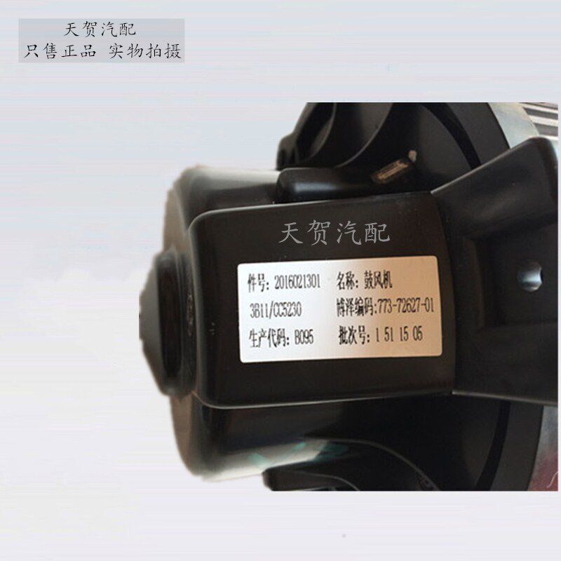 中华H230 H220 V3鼓风机电机 空调暖风机 鼓风机马达原厂